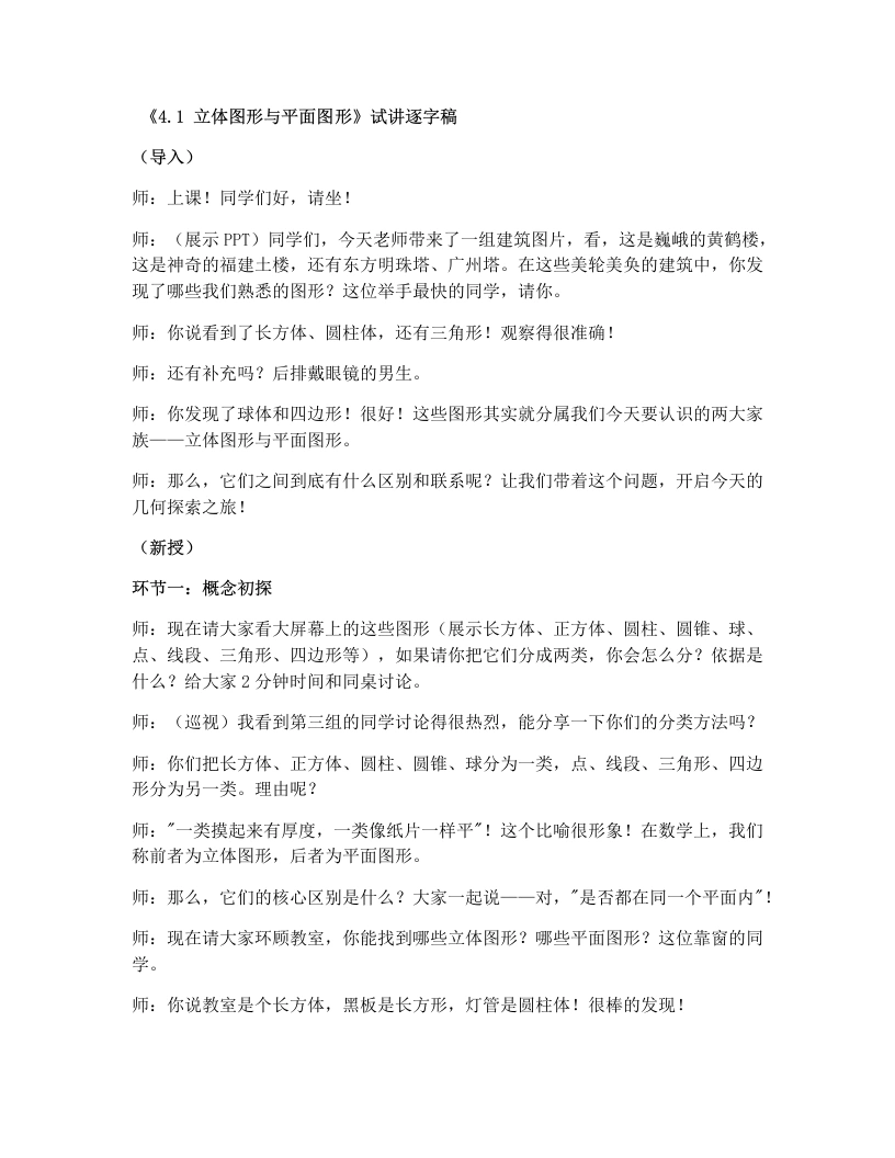 湘教版初中数学试讲逐字稿4.1　立体图形与平面图形